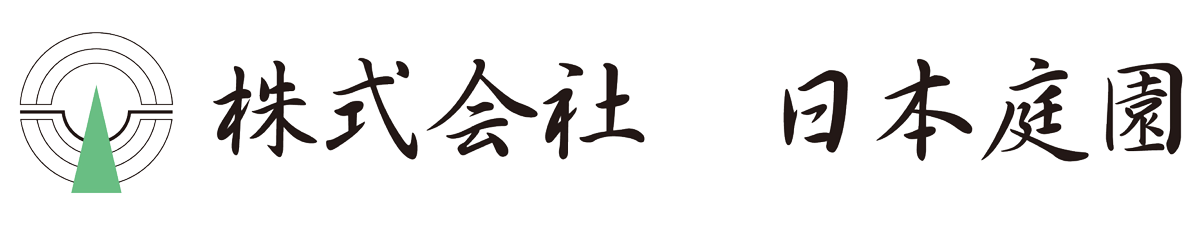 株式会社 日本庭園