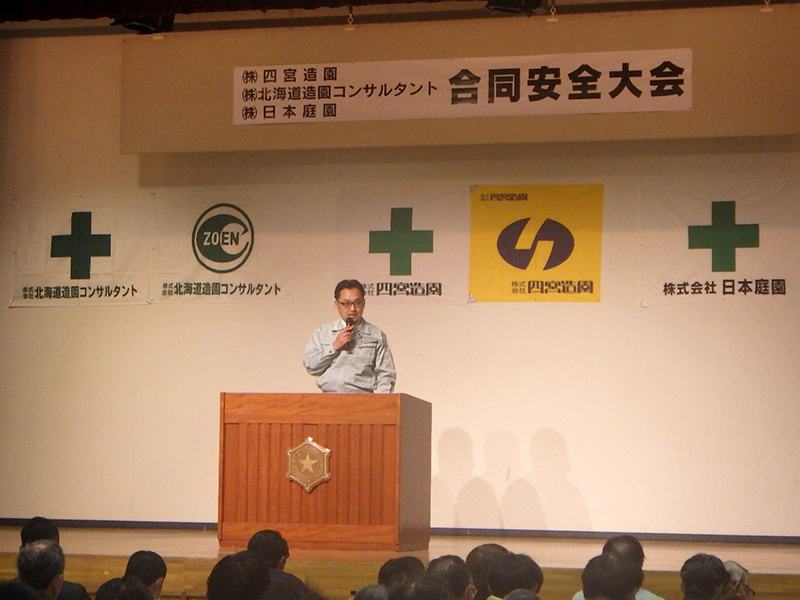 日本庭園【安全・防災活動】